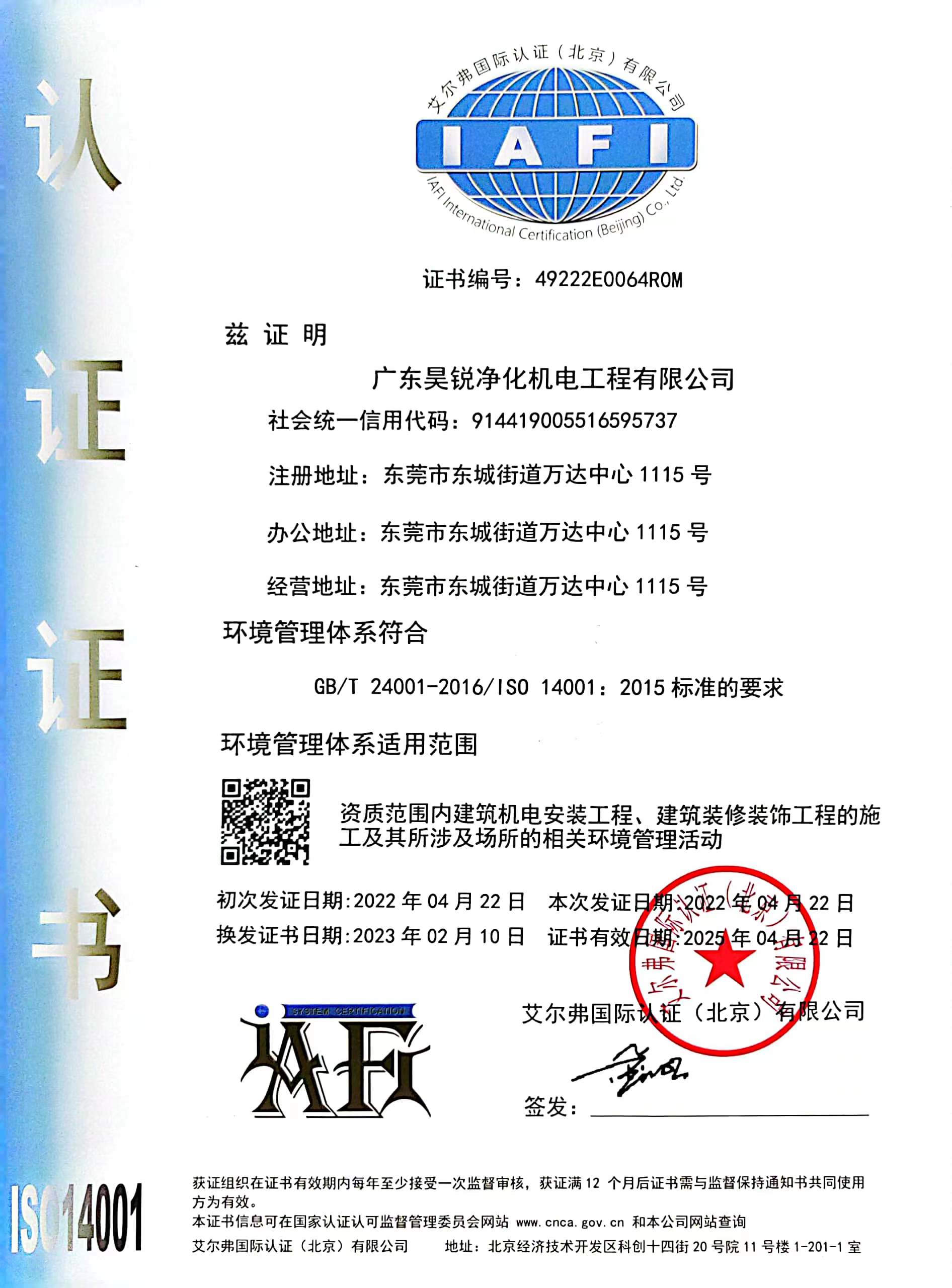 ISO14001证书（2023更新）